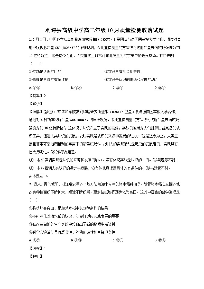 山东省东营市利津县高级中学2023-2024学年高二政治上学期10月月考试题（Word版附解析）第1页