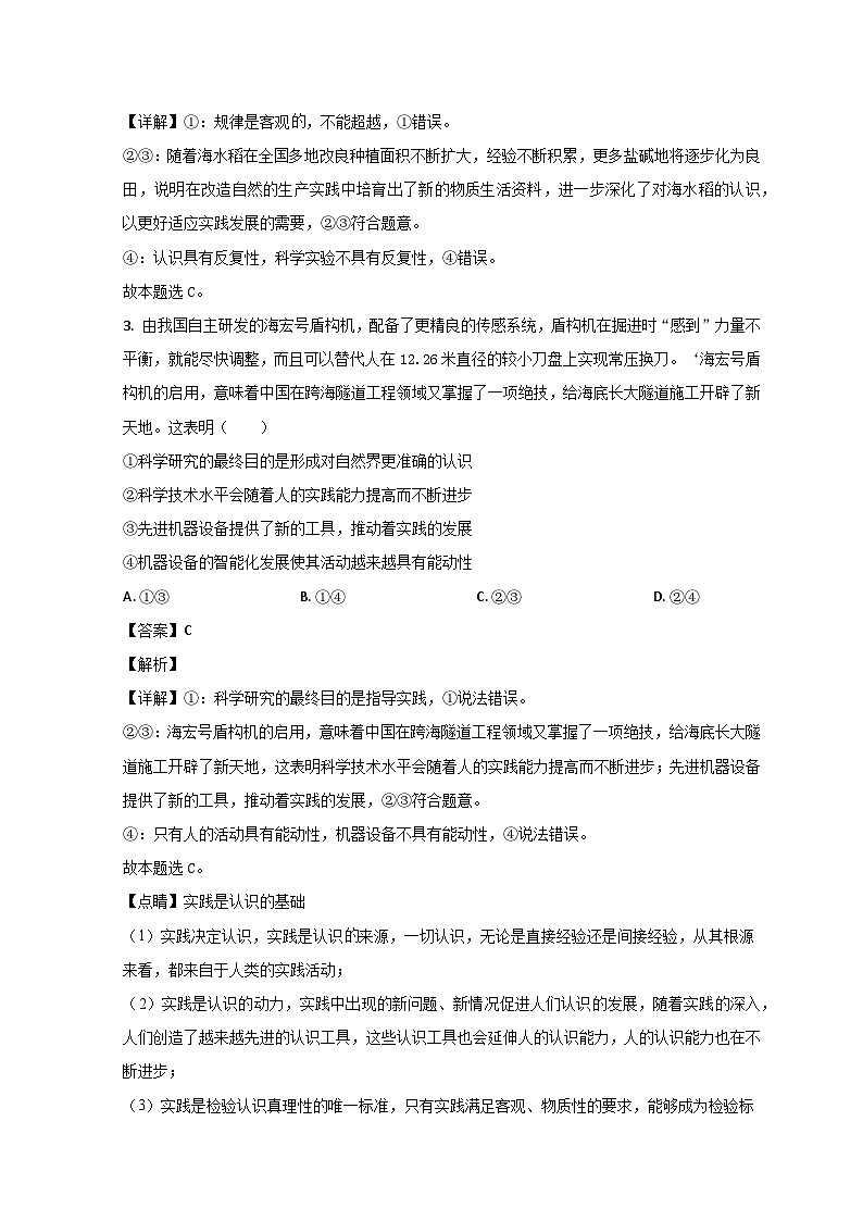 山东省东营市利津县高级中学2023-2024学年高二政治上学期10月月考试题（Word版附解析）第2页