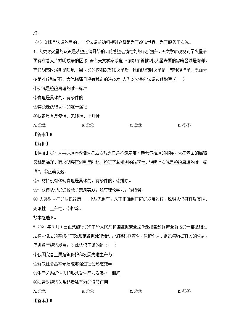山东省东营市利津县高级中学2023-2024学年高二政治上学期10月月考试题（Word版附解析）第3页