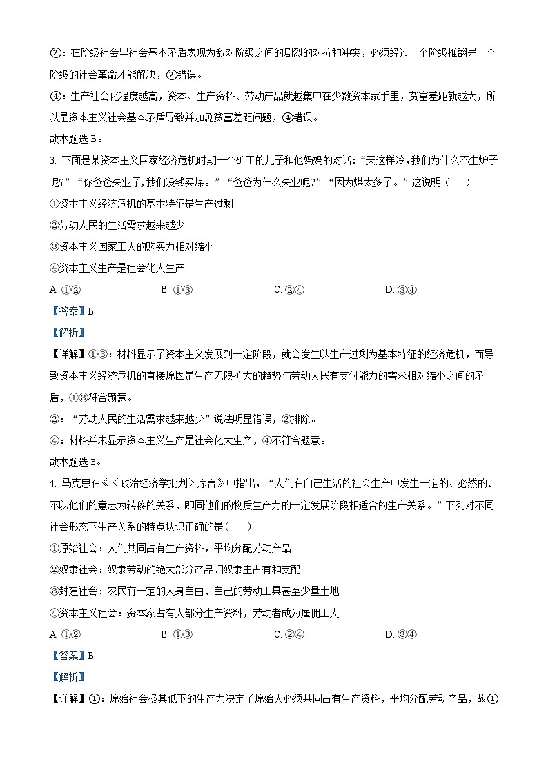 四川攀枝花第三高级中学2023-2024学年高一政治上学期第一次月考试题（Word版附解析）第2页
