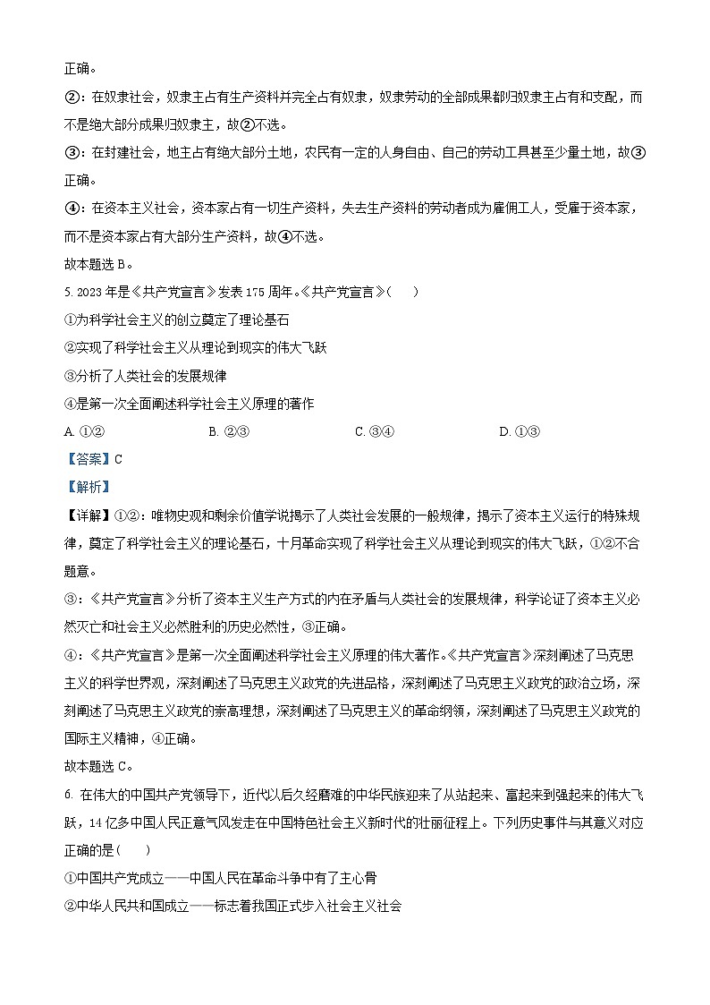 四川攀枝花第三高级中学2023-2024学年高一政治上学期第一次月考试题（Word版附解析）第3页