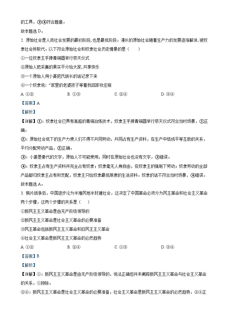 四川省成都市石室成飞中学2023-2024学年高一政治上学期10月月考试题（Word版附解析）02