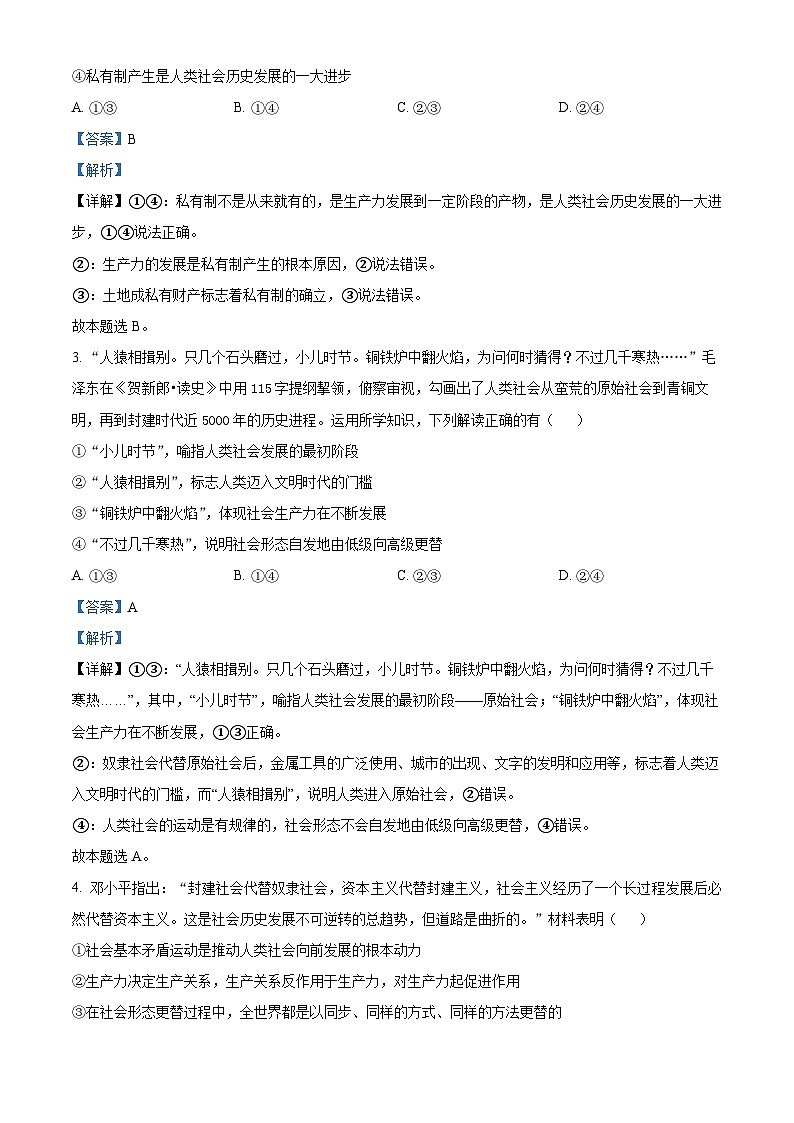 四川省成都外国语学校2023-2024学年高一政治上学期10月月考试题（Word版附解析）02