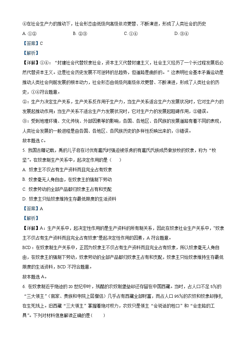 四川省成都外国语学校2023-2024学年高一政治上学期10月月考试题（Word版附解析）03