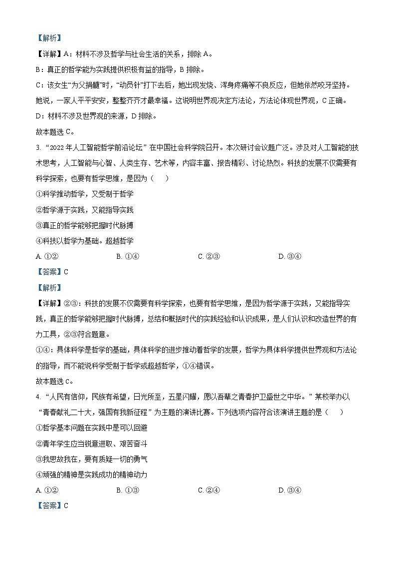 四川省广安第二中学2023-2024学年高二政治上学期第一次月考试题（Word版附解析）第2页
