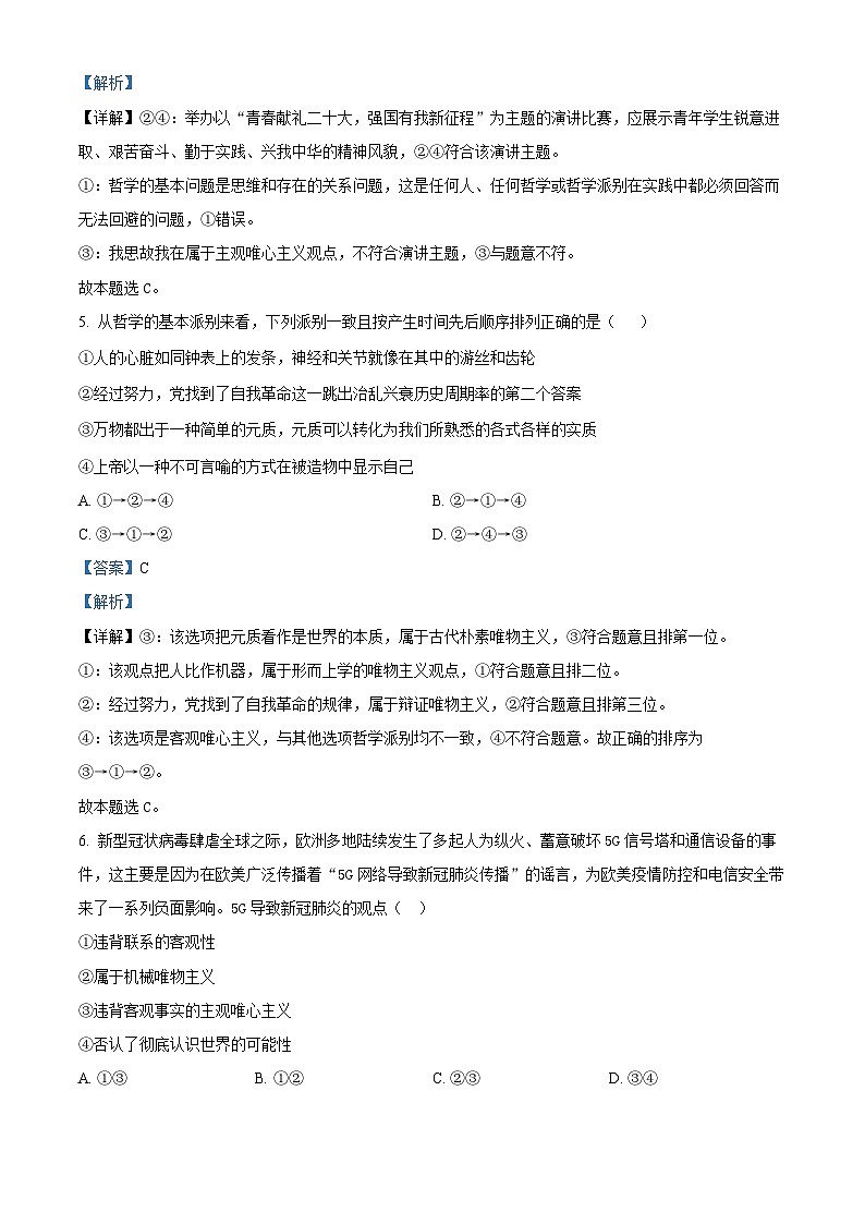 四川省广安第二中学2023-2024学年高二政治上学期第一次月考试题（Word版附解析）第3页