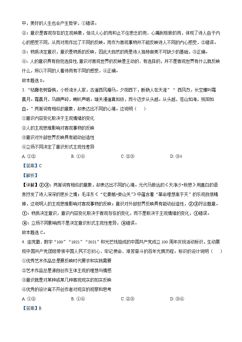四川省凉山州民族中学2023-2024学年高二政治上学期10月月考试题（Word版附解析）第2页