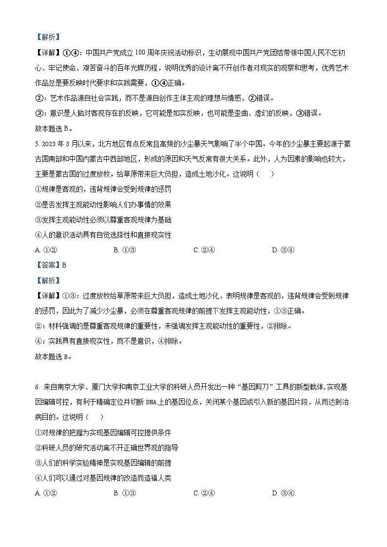 四川省凉山州民族中学2023-2024学年高二政治上学期10月月考试题（Word版附解析）第3页