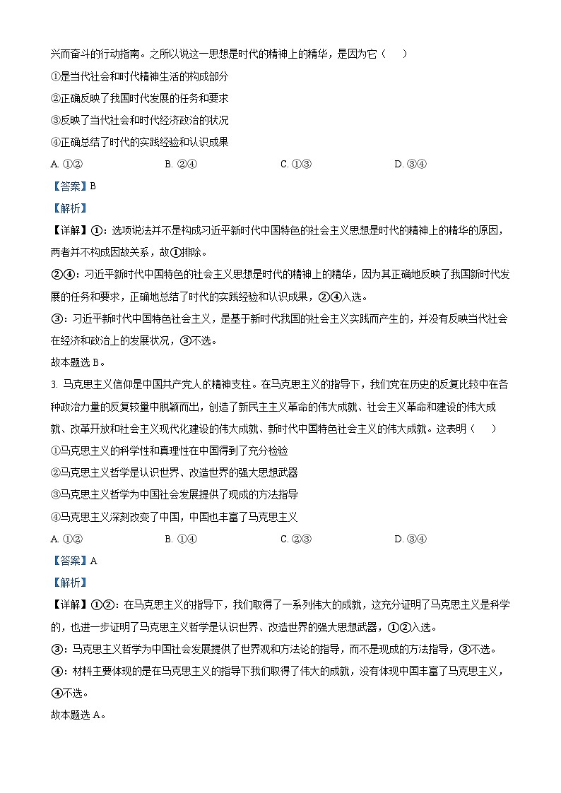 四川省泸县第一中学2023-2024学年高二政治上学期第一次月考试题（Word版附解析）02