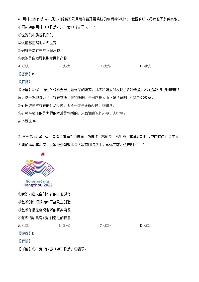 四川省泸县第一中学2023-2024学年高二政治上学期第一次月考试题（Word版附解析）03