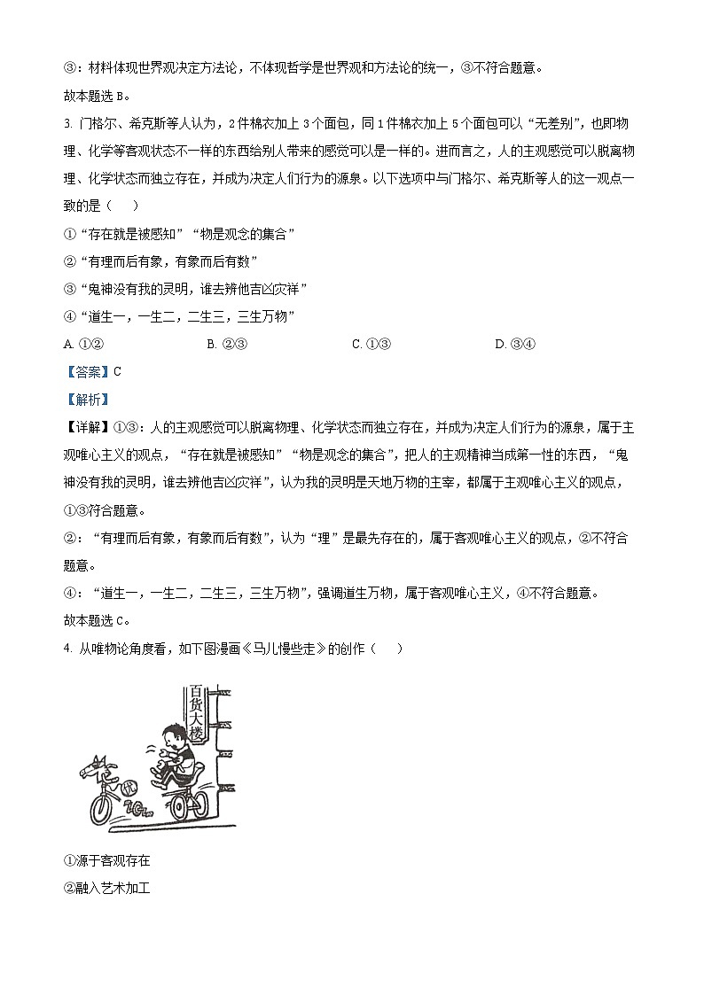 四川省什邡市什邡中学2023-2024学年高二政治上学期10月月考试题（Word版附解析）第2页