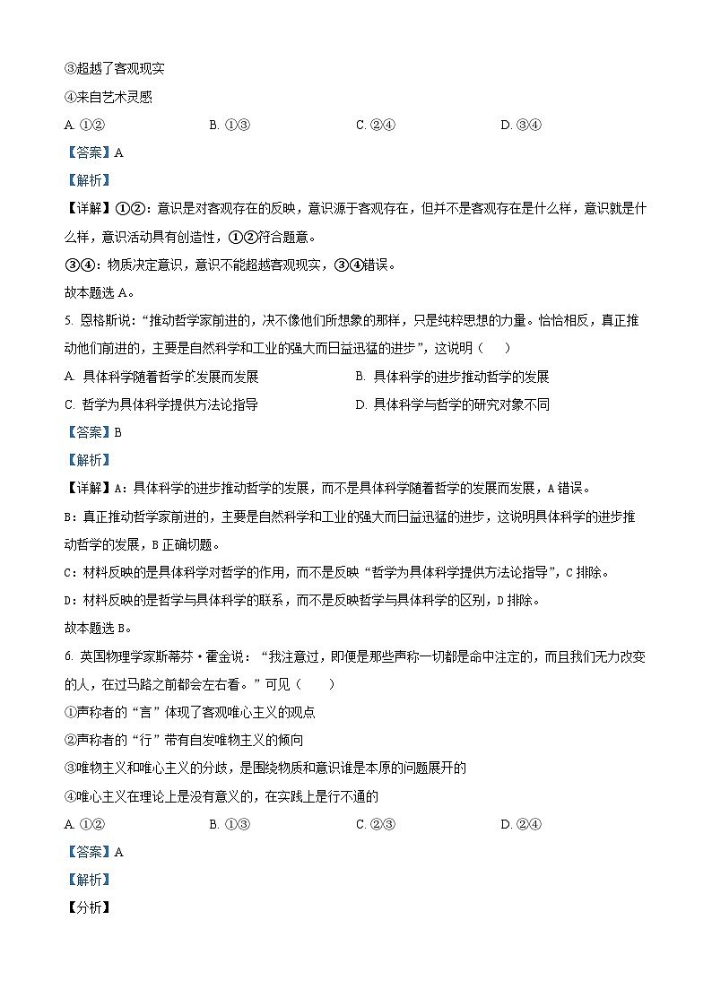 四川省什邡市什邡中学2023-2024学年高二政治上学期10月月考试题（Word版附解析）第3页