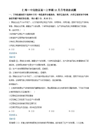 四川省仁寿第一中学（北校区）2023-2024学年高一政治上学期10月月考试题（Word版附解析）