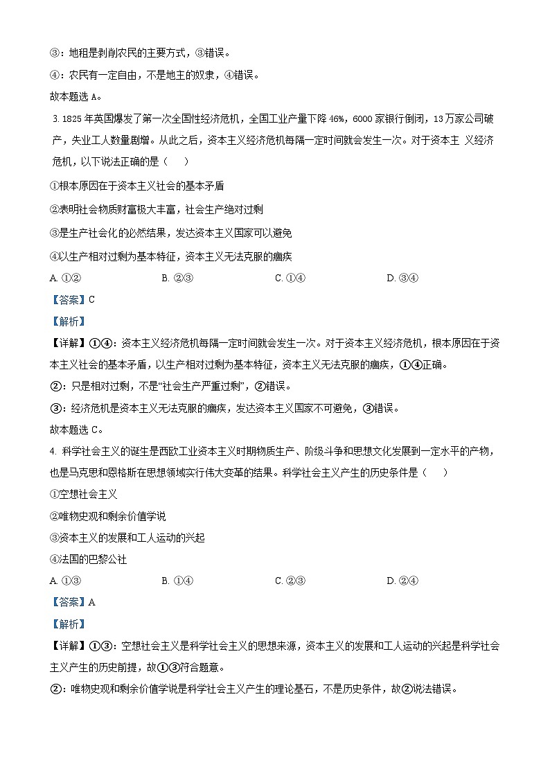 四川省仁寿第一中学（北校区）2023-2024学年高一政治上学期10月月考试题（Word版附解析）第2页