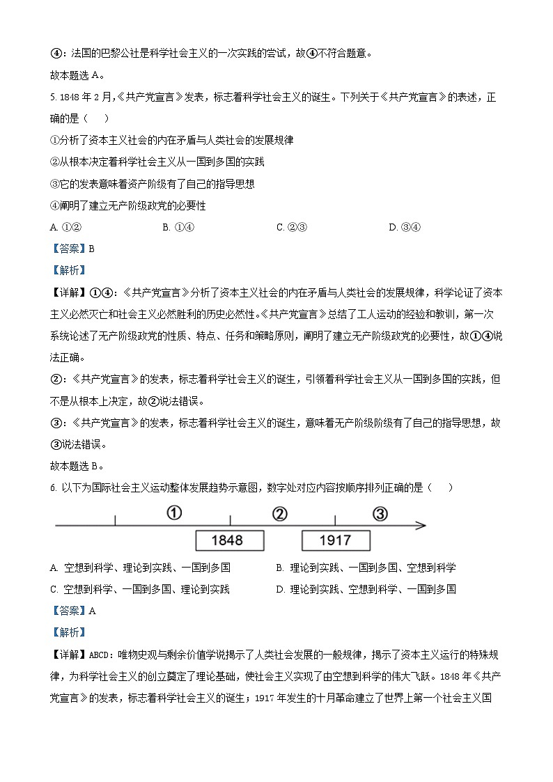 四川省仁寿第一中学（北校区）2023-2024学年高一政治上学期10月月考试题（Word版附解析）第3页