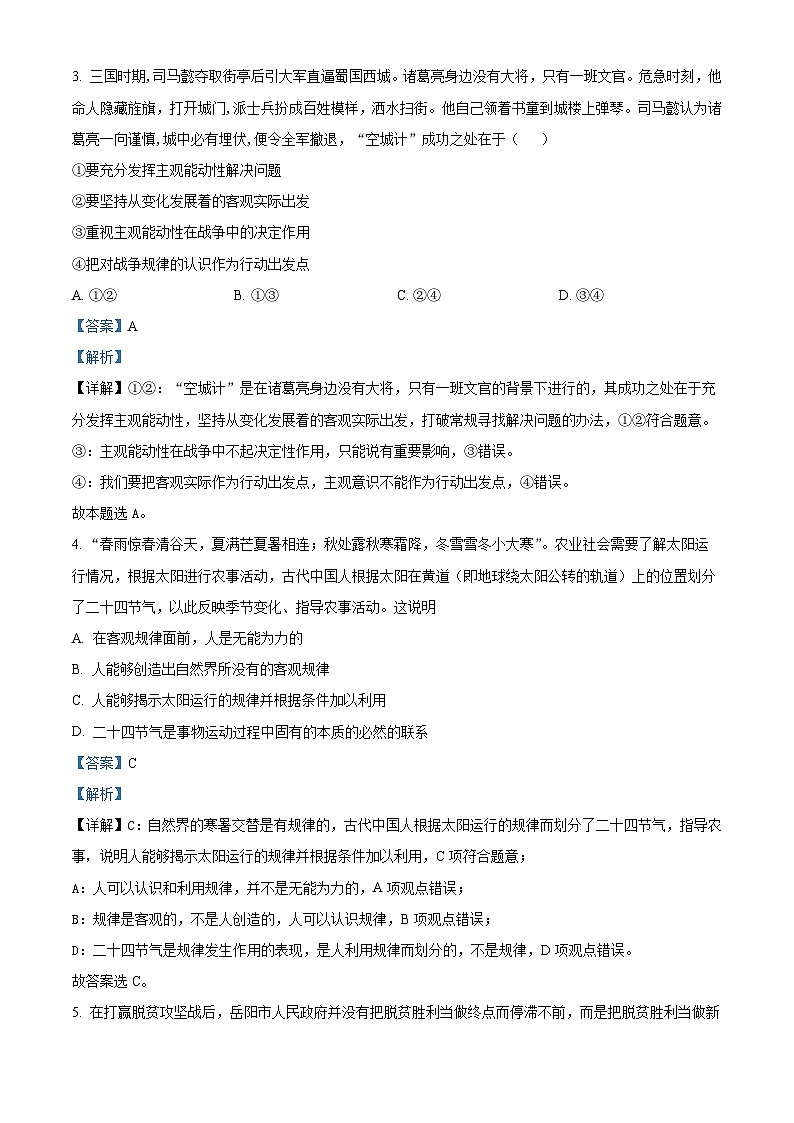 四川省兴文第二中学2023-2024学年高二政治上学期10月月考试题（Word版附解析）第2页