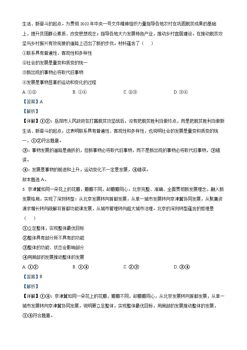 四川省兴文第二中学2023-2024学年高二政治上学期10月月考试题（Word版附解析）第3页