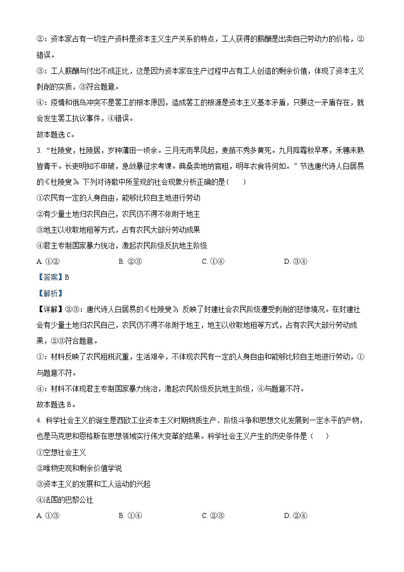 四川省雅安市汉源县2023-2024学年高一政治上学期第一次联测试题（Word版附解析）第2页