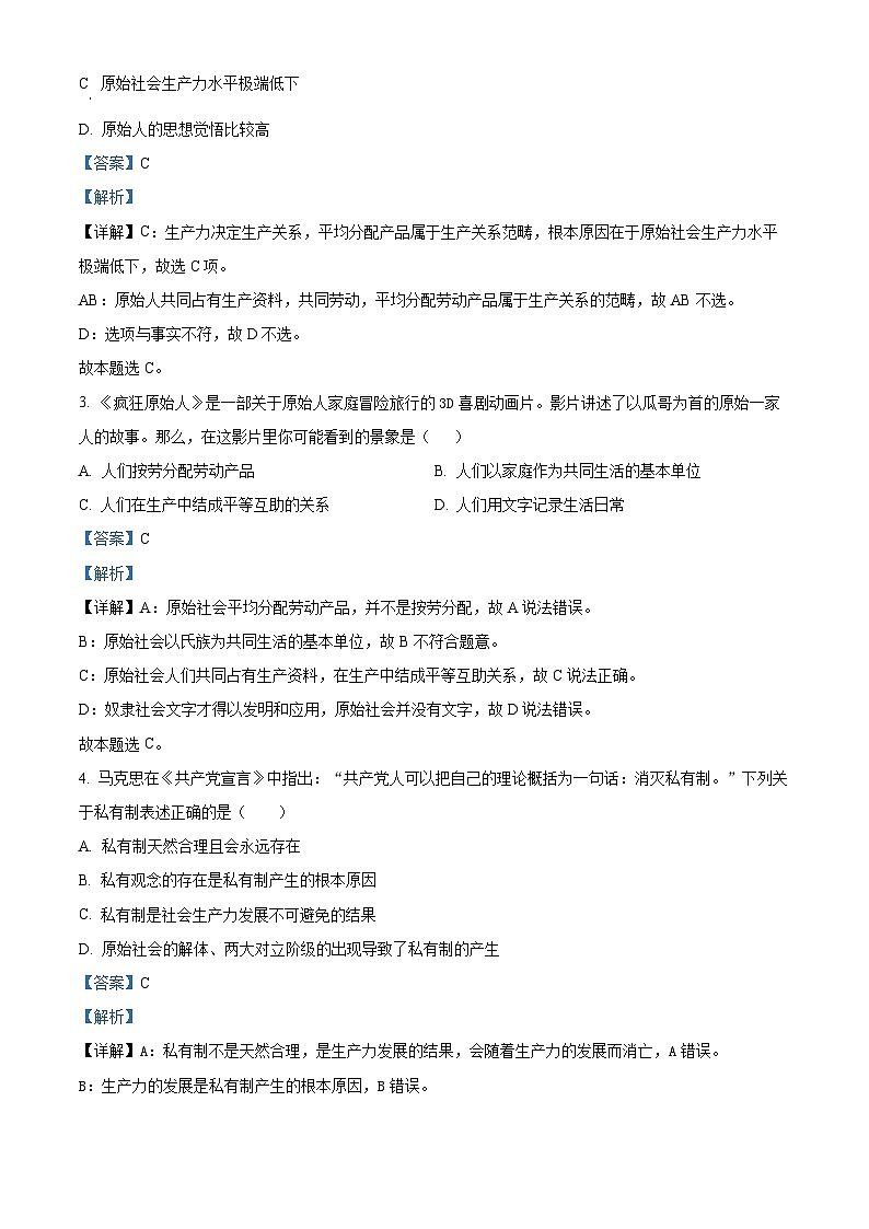 四川省射洪中学2023-2024学年高一政治上学期10月月考试题（Word版附解析）第2页