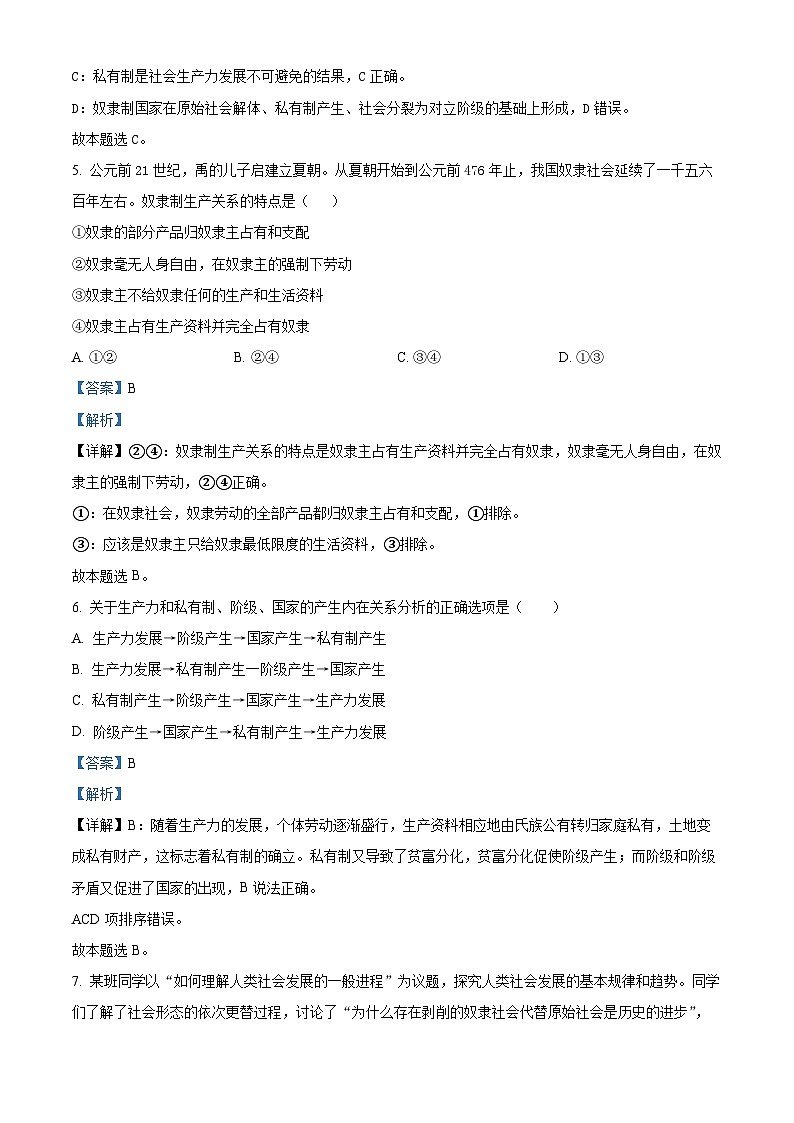 四川省射洪中学2023-2024学年高一政治上学期10月月考试题（Word版附解析）第3页