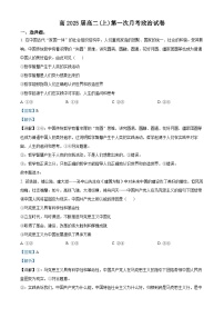 重庆市巴蜀中学2023-2024学年高二政治上学期第一次月考试题（Word版附解析）