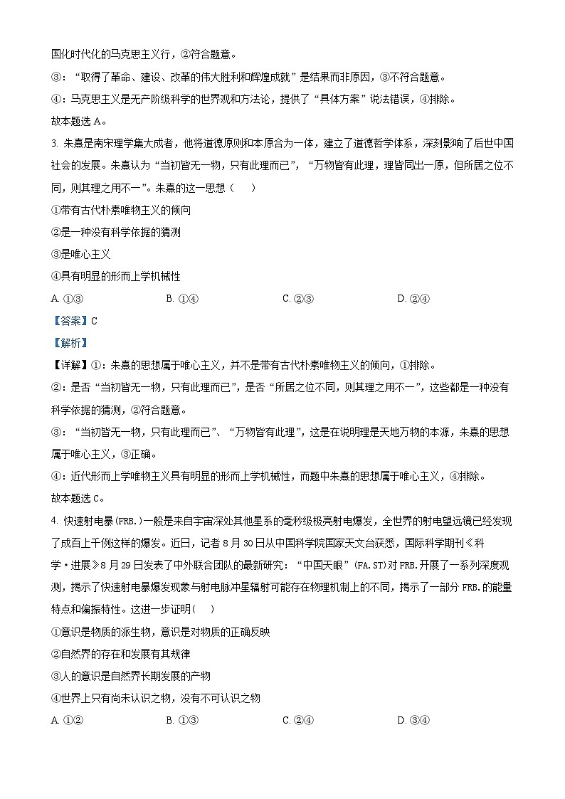 重庆市巴蜀中学2023-2024学年高二政治上学期第一次月考试题（Word版附解析）02