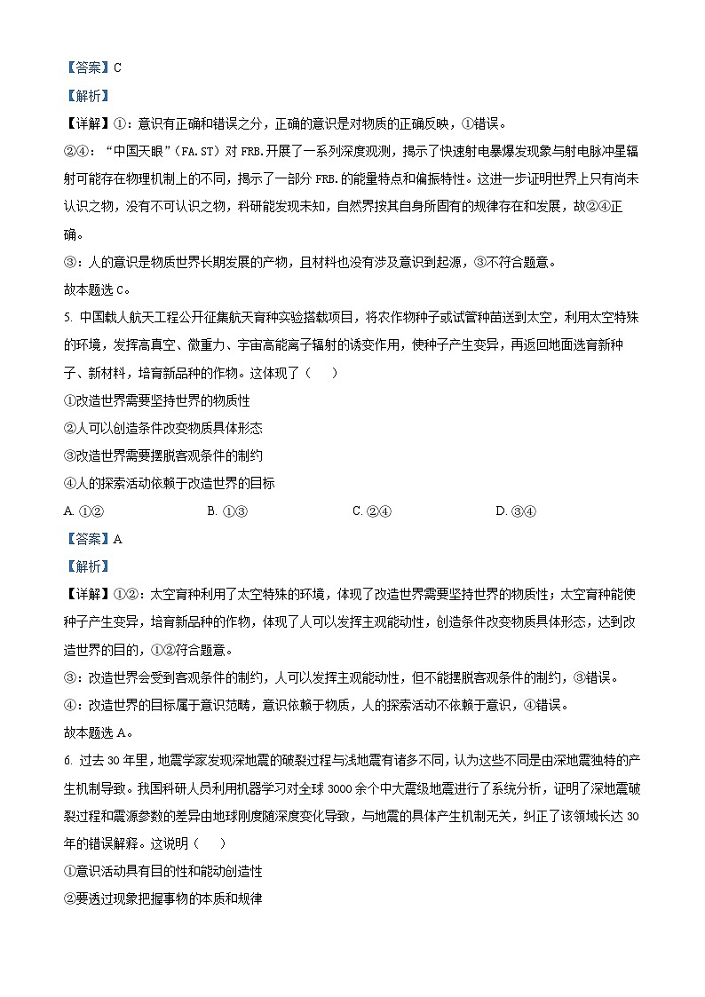 重庆市巴蜀中学2023-2024学年高二政治上学期第一次月考试题（Word版附解析）03