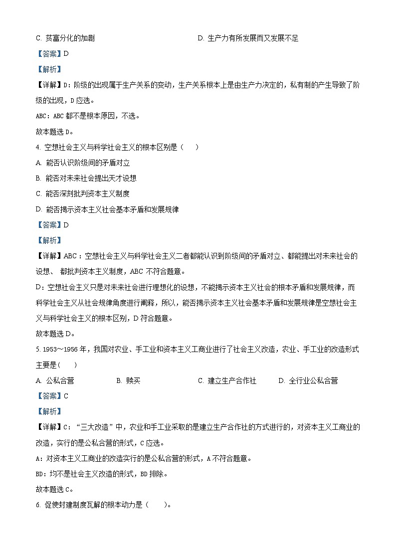 重庆市璧山来凤中学2023-2024学年高一政治上学期10月月考试题（Word版附解析）第2页