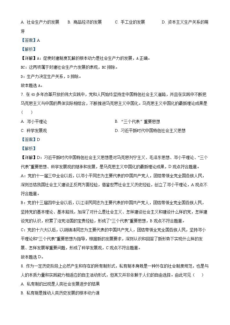重庆市璧山来凤中学2023-2024学年高一政治上学期10月月考试题（Word版附解析）第3页