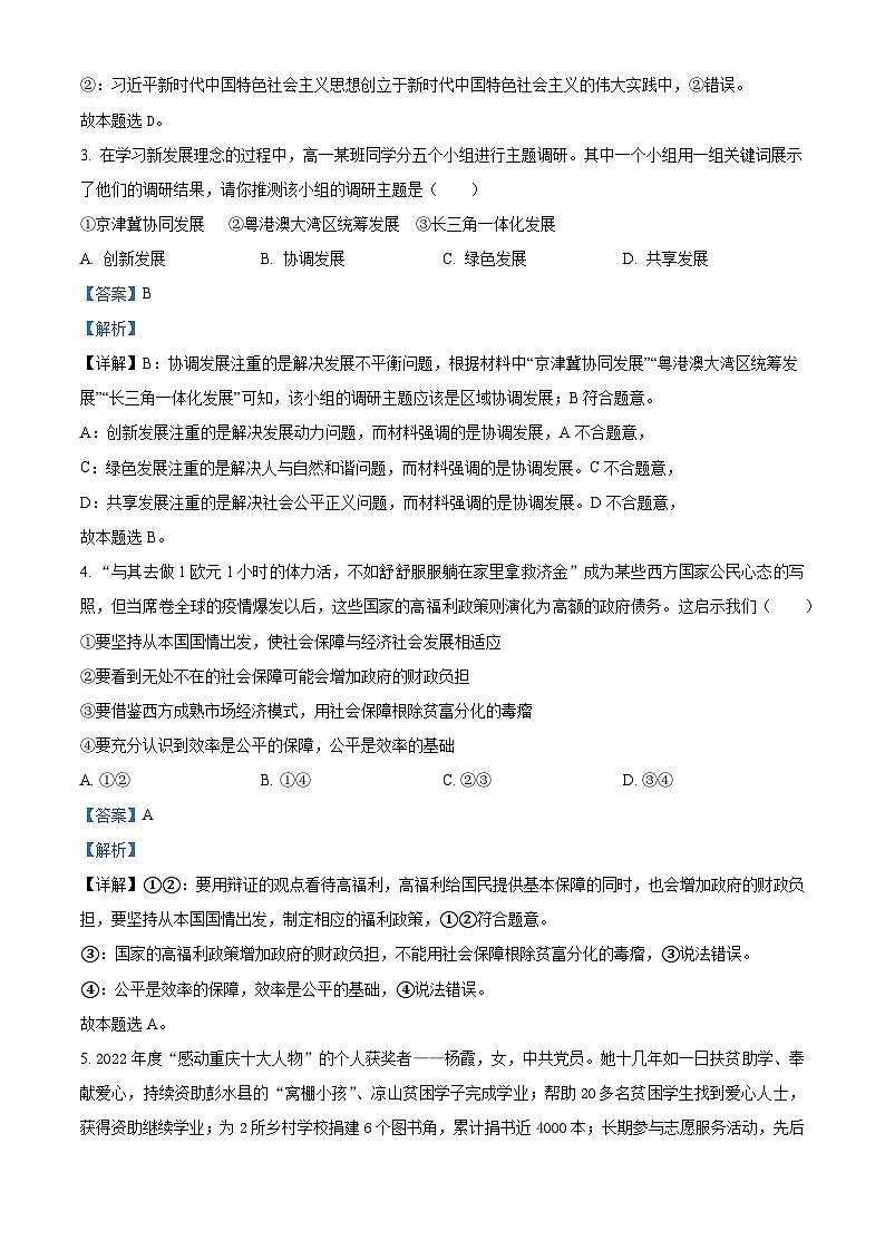 重庆市育才中学2023-2024学年高二政治上学期10月月考试题（Word版附解析）02