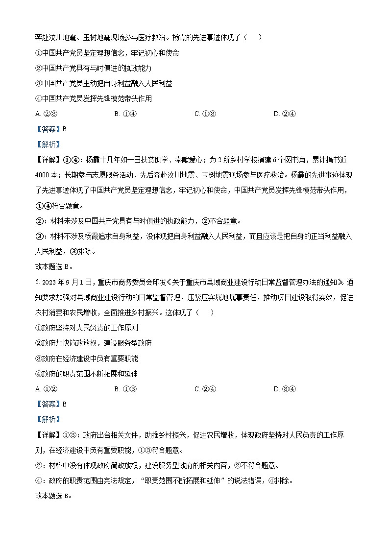 重庆市育才中学2023-2024学年高二政治上学期10月月考试题（Word版附解析）03