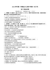 浙江省温州市金乡卫城中学2023-2024学年高二上学期10月检测政治试题