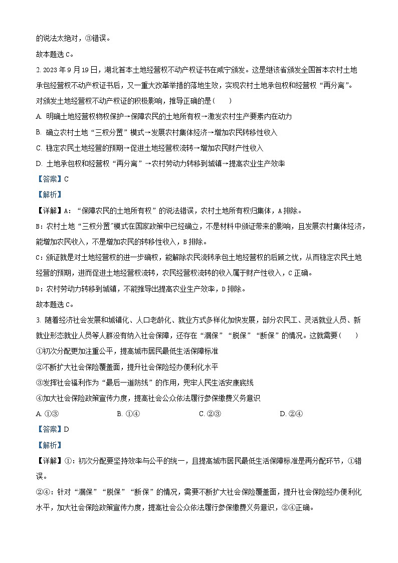 重庆市巴蜀中学2023-2024学年高三政治上学期10月月考试题（Word版附解析）02