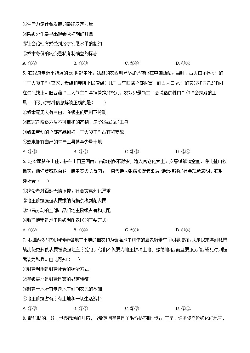 2024天水一中高一上学期10月月考试题政治含解析02