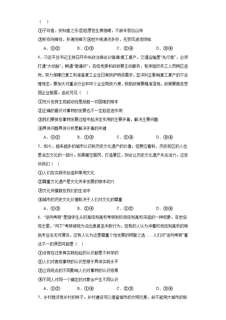 河南省周口市周口恒大中学2023-2024学年高二上学期10月月考政治试题第2页