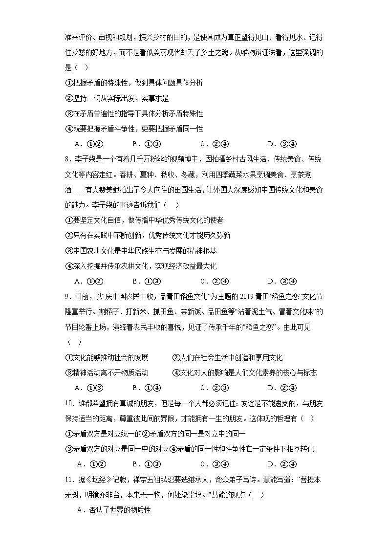 河南省周口市周口恒大中学2023-2024学年高二上学期10月月考政治试题第3页