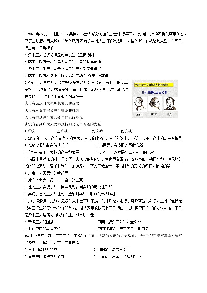 江苏省高邮市2023-2024学年高一上学期10月月考政治试题第2页