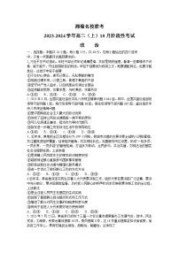 湘豫名校2023-2024学年高二上学期10月联考政治试题