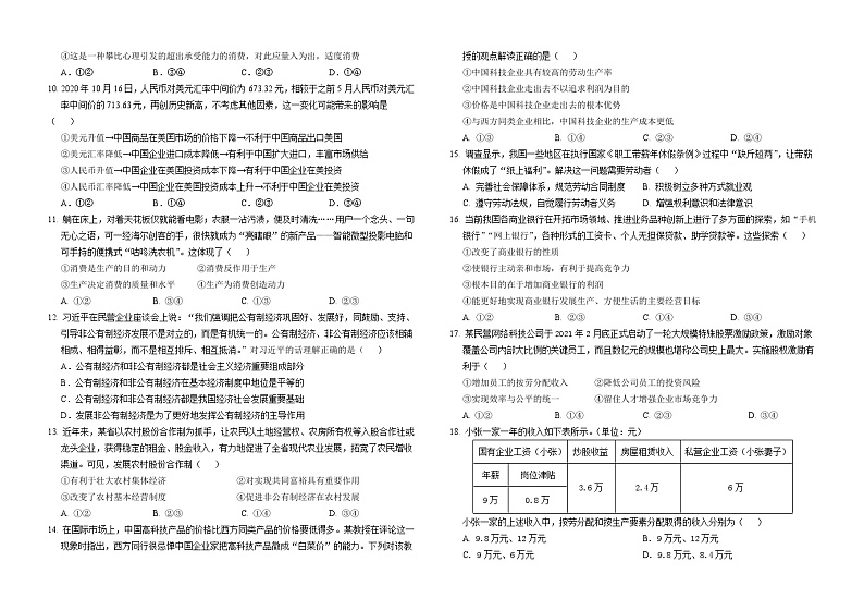四川省南充高级中学2021-2022学年高一政治上学期第二次月考试题（Word版附答案）02