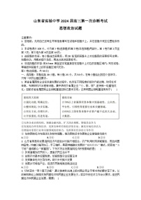 山东省实验中学2023-2024学年高三政治上学期第次一诊断考试（10月）（Word版附答案）