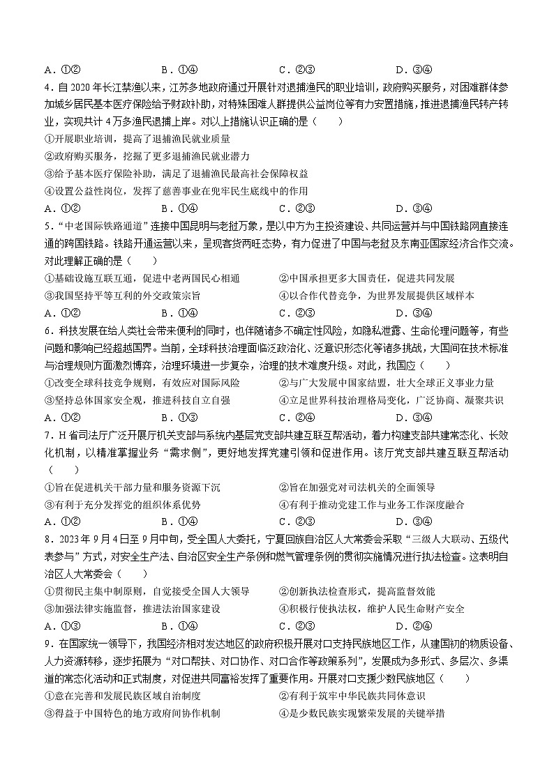 湖北省腾云联盟2023-2024学年高三上学期10月联考政治试题第2页