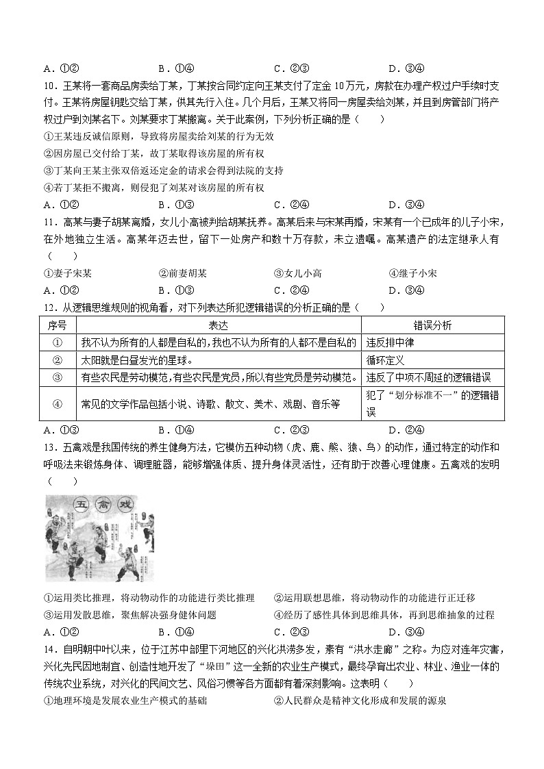 湖北省腾云联盟2023-2024学年高三上学期10月联考政治试题第3页