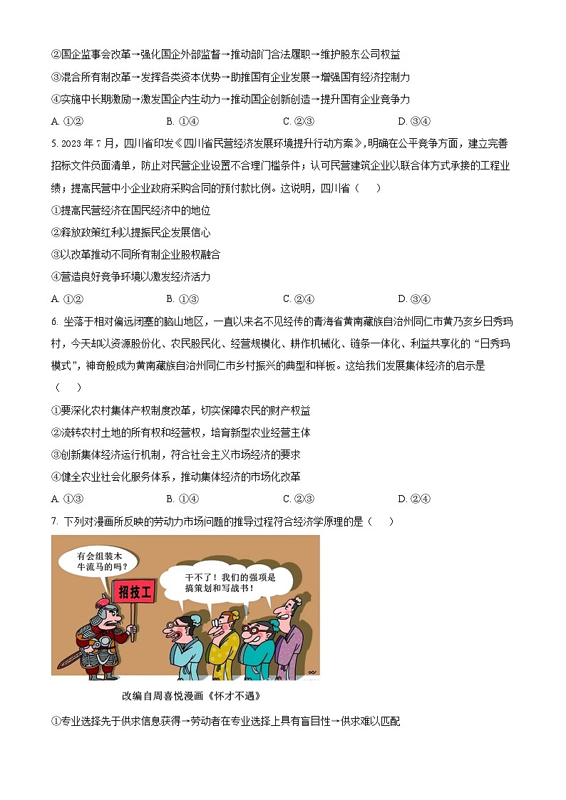湖南省衡阳市第八中学2023-2024学年高三政治上学期10月月考试题（Word版附解析）02