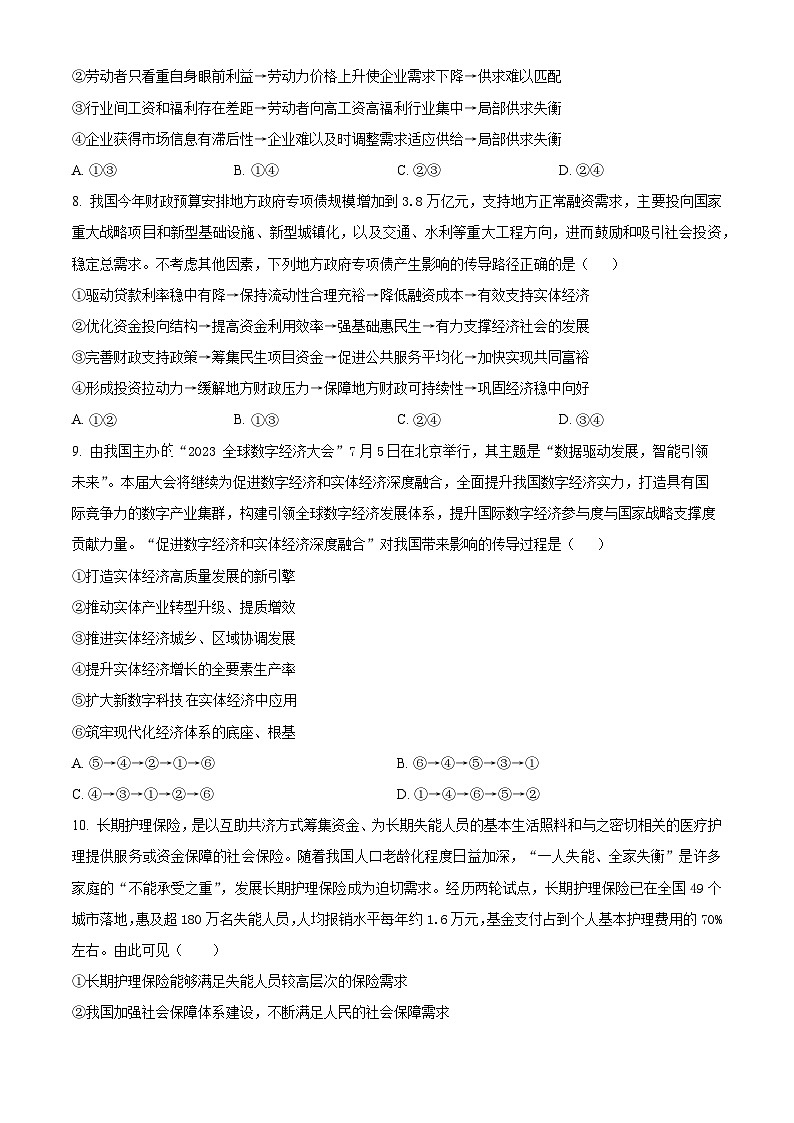湖南省衡阳市第八中学2023-2024学年高三政治上学期10月月考试题（Word版附解析）03