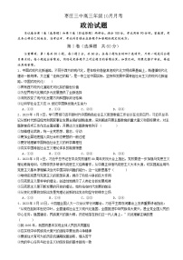 山东省枣庄市第三中学2023-2024学年高三政治上学期10月月考试题（Word版附答案）