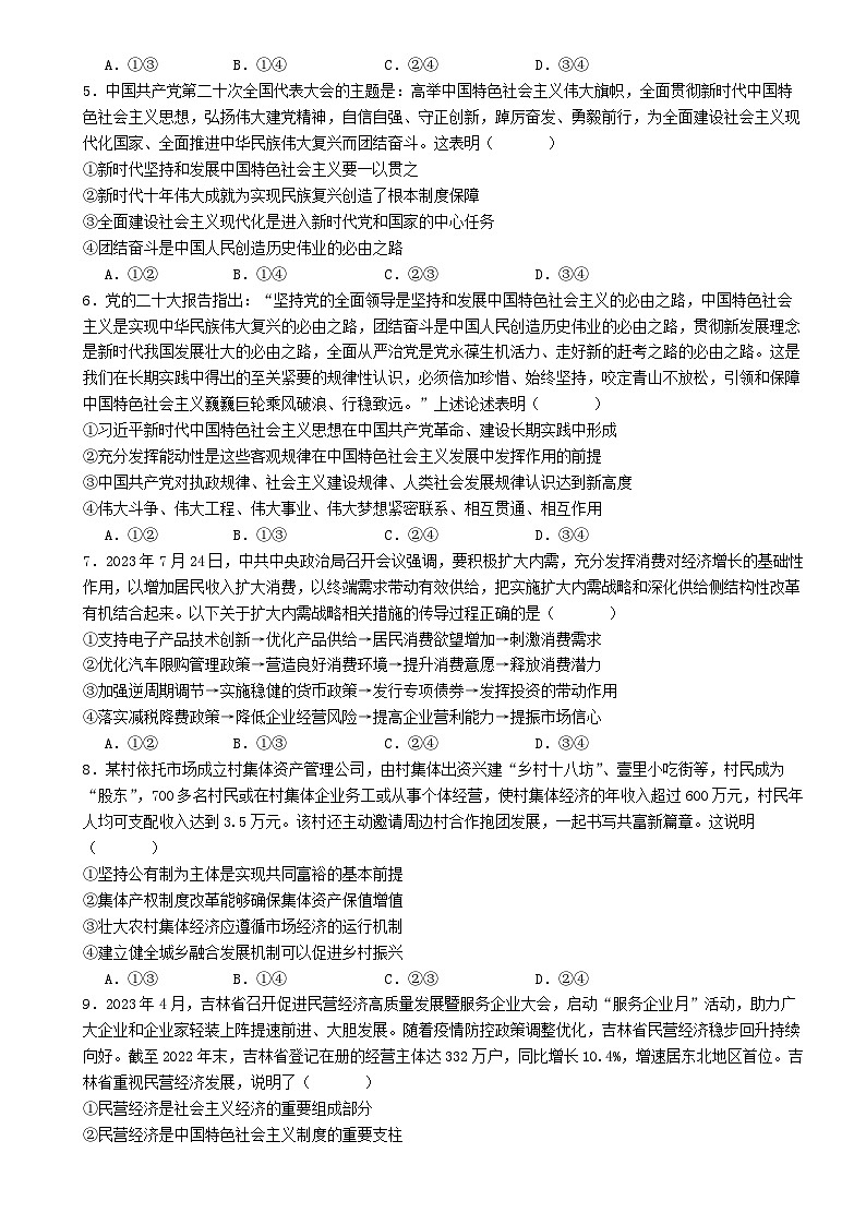 山东省枣庄市第三中学2023-2024学年高三政治上学期10月月考试题（Word版附答案）02