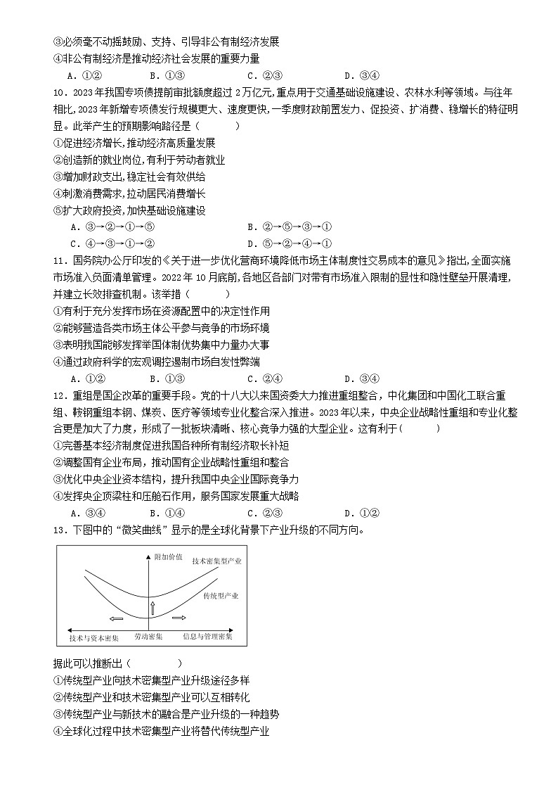 山东省枣庄市第三中学2023-2024学年高三政治上学期10月月考试题（Word版附答案）03
