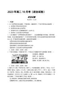 湖北省武汉市第四中学2023-2024学年高二上学期10月月考政治试题