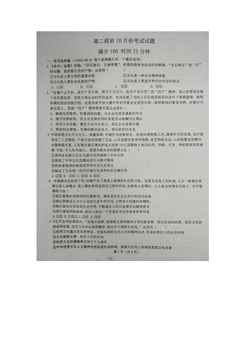 辽宁省昌图县第一高级中学2023-2024学年高二上学期10月月考政治试题第1页