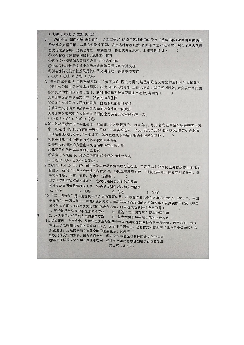 辽宁省昌图县第一高级中学2023-2024学年高二上学期10月月考政治试题第2页
